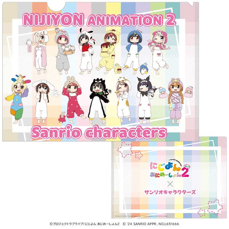 にじよん あにめーしょん2×サンリオキャラクターズ クリアファイル 着ぐるみver.