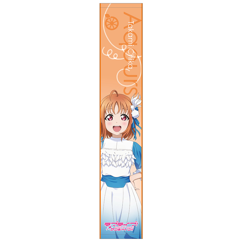 ラブライブ！サンシャイン!! ロングタオル DREAMY COLOR ver. 高海 千歌