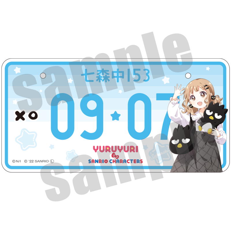 ゆるゆり×サンリオキャラクターズ バースデーナンバープレート 櫻子