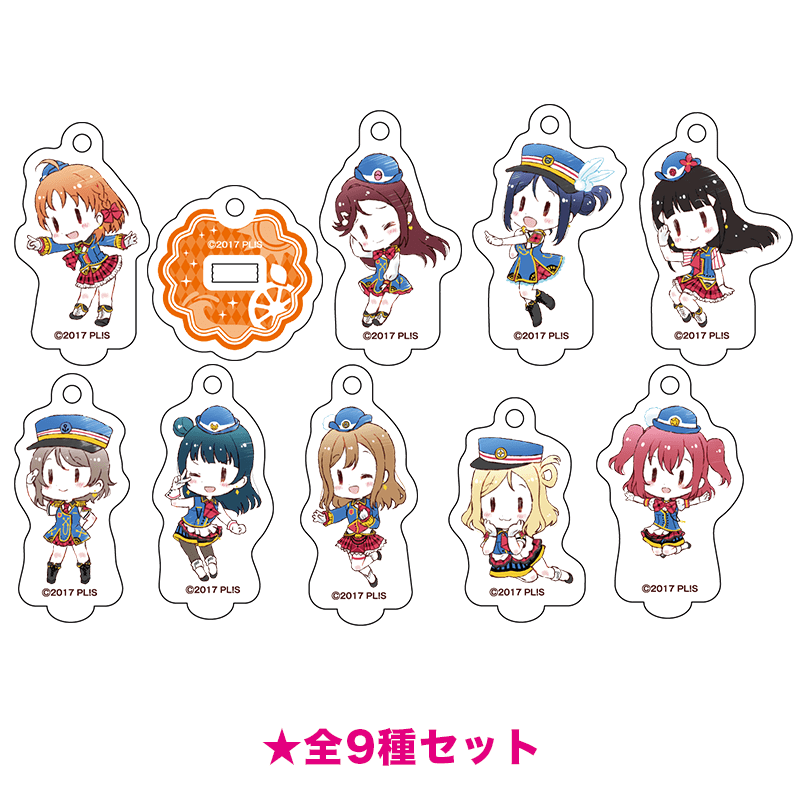 ラブライブ！サンシャイン!! ミニアクリルスタンドキーホルダー HAPPY PARTY TRAIN ver. 全9種セット（イラスト：清瀬赤目）