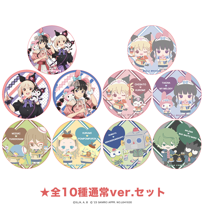 リコリス・リコイル×サンリオキャラクターズ 缶バッジ ノーマル全10種セット