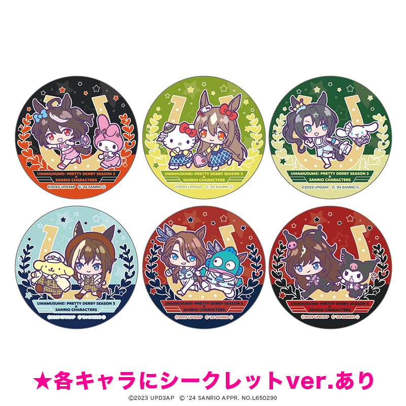 TVアニメ『ウマ娘 プリティーダービー Season 3』×サンリオキャラクターズ 缶バッジ ミニキャラver.（6種＋各キャラシークレット6種/全12種）
