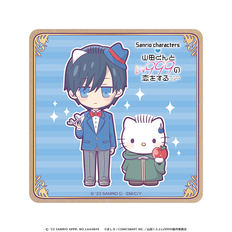 山田くんとLv999の恋をする×サンリオキャラクターズ ウッドコースター 山田秋斗×ディアダニエル