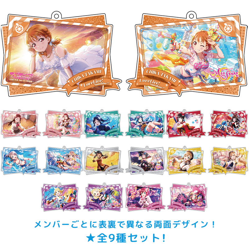ラブライブ！スクールアイドルフェスティバル ALL STARS ダブルイラストアクリルキーホルダー vol.1  Aqours 全9種セット _pre
