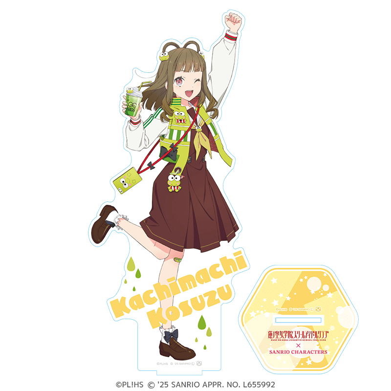 ラブライブ！蓮ノ空女学院スクールアイドルクラブ×サンリオキャラクターズ  箔押しBIGアクリルフィギュア 放課後ver. 徒町小鈴×けろけろけろっぴ