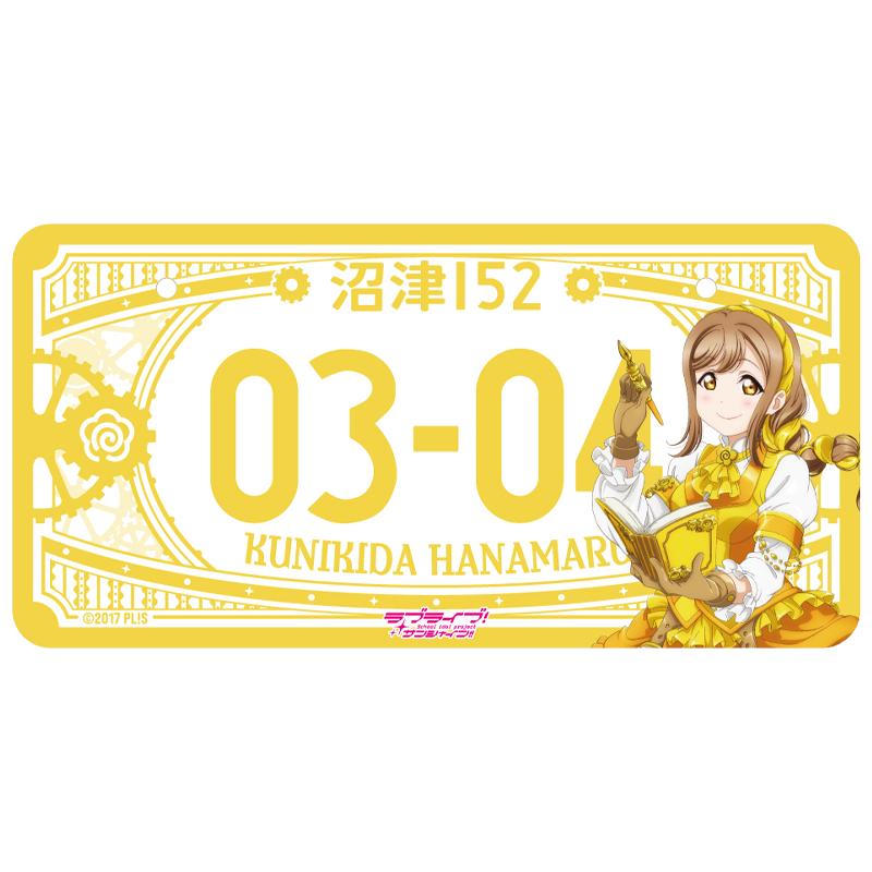 ラブライブ！サンシャイン!! バースデーナンバープレート 花丸 vol.4