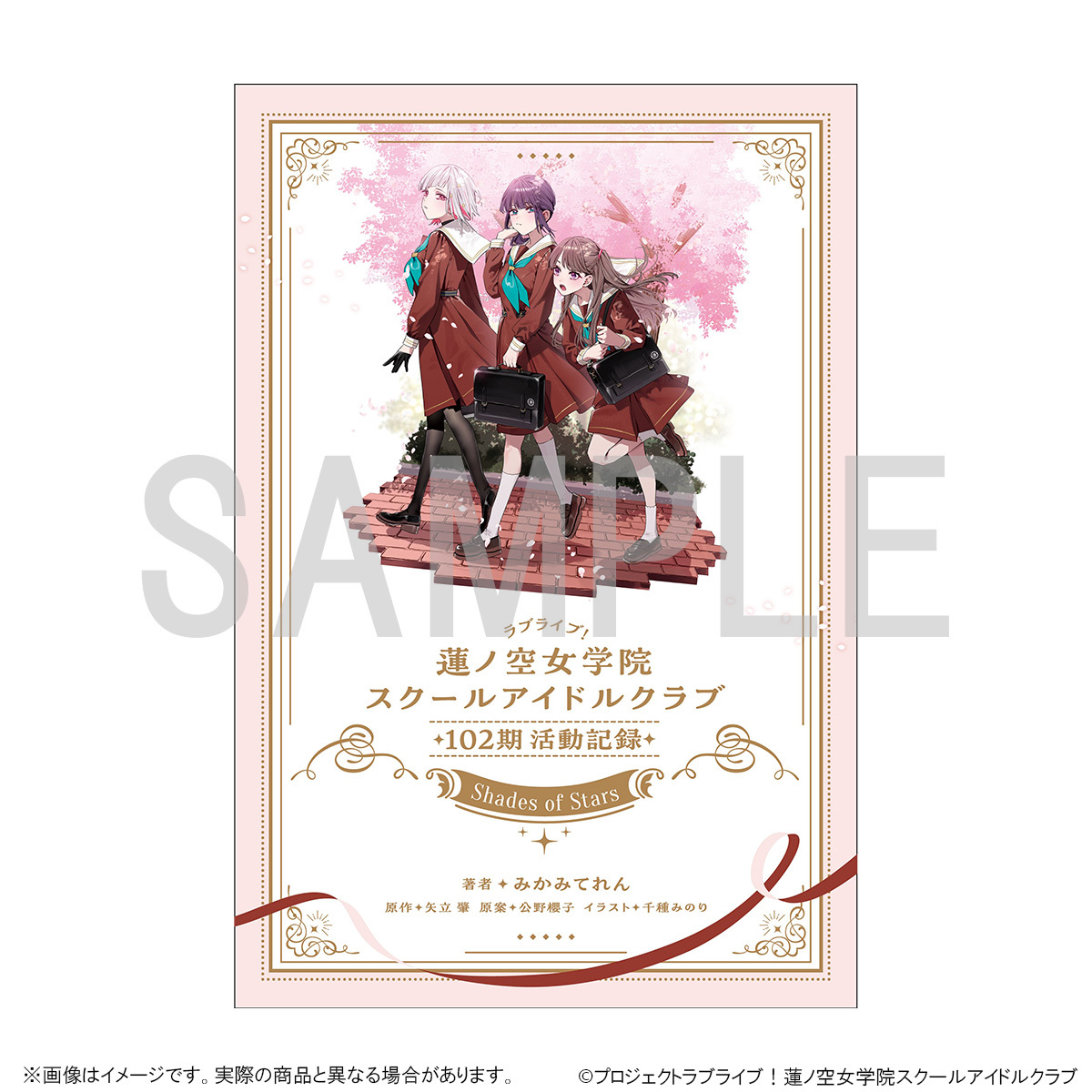 ラブライブ！蓮ノ空女学院スクールアイドルクラブ １０２期活動記録 ~Shades of Stars~（ドラマCD付き）_pre