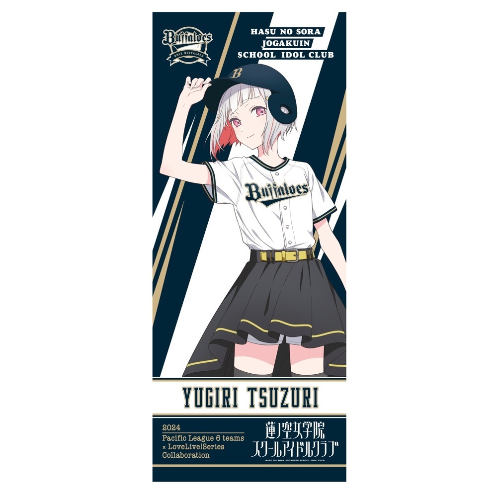 ラブライブ！蓮ノ空女学院スクールアイドルクラブ / オリックス・バファローズ 応援タオル 夕霧綴理 _bb