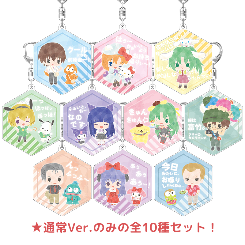 ひぐらしのなく頃に卒×サンリオキャラクターズ アクリルキーホルダー全10種セット 
