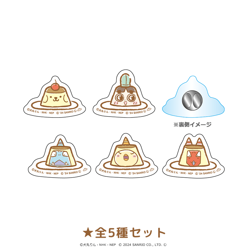 おじゃる丸×ポムポムプリン アクリルピンバッジ 全5種セット