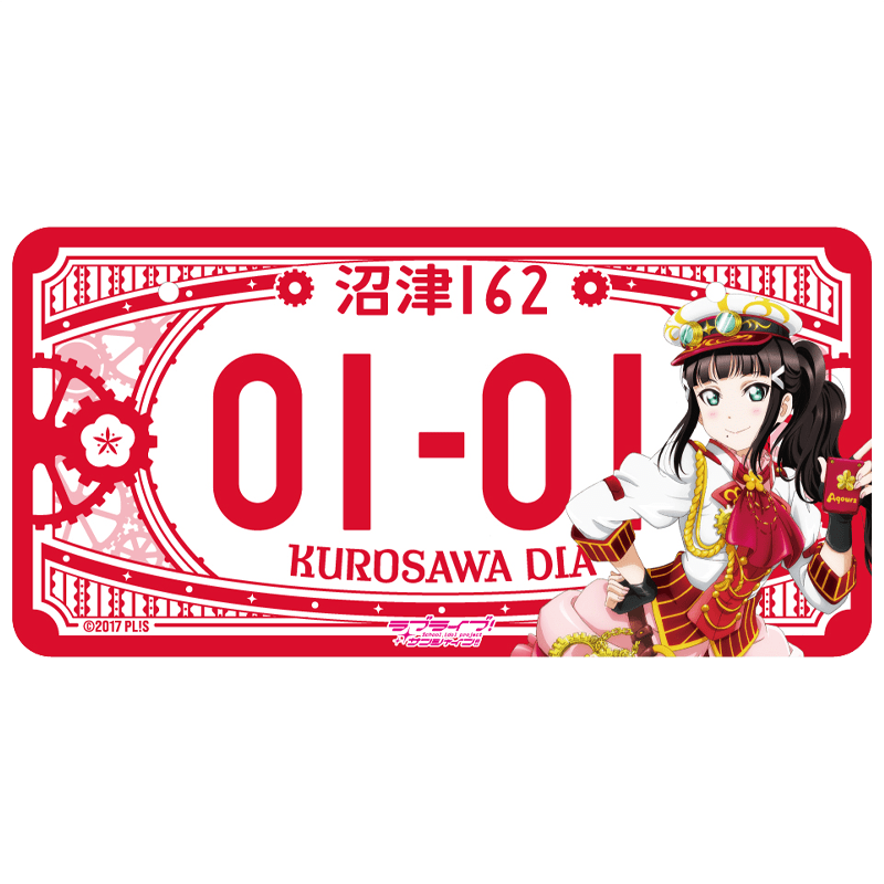 ラブライブ！サンシャイン!! バースデーナンバープレート ダイヤ vol.4 _dia