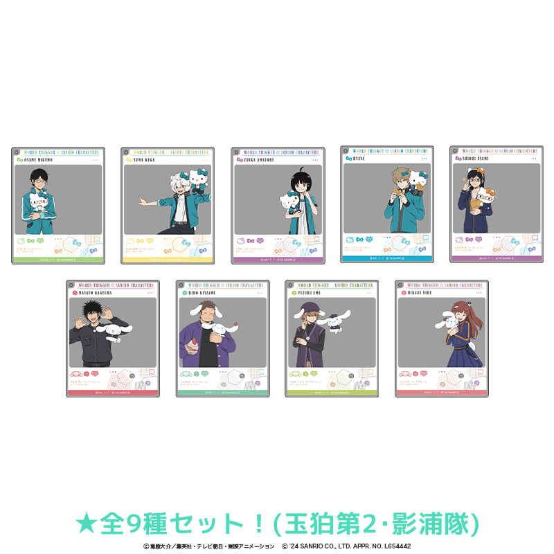 ワールドトリガー×サンリオキャラクターズ おでかけアクリルキーホルダー 玉狛第2・影浦隊（全9種セット）