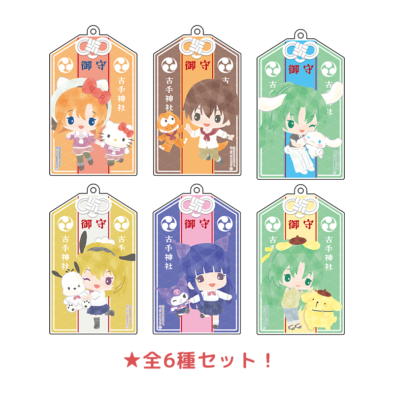 ひぐらしのなく頃に卒×サンリオキャラクターズ リターンズ アクリルキーホルダー 全6種セット 