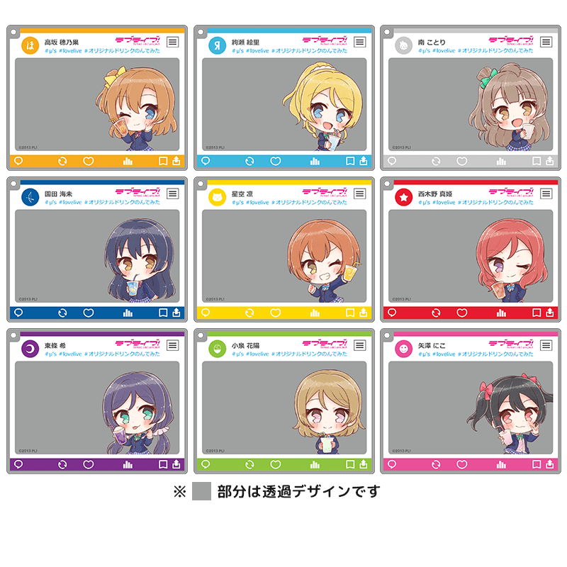 ラブライブ！ おでかけアクリルキーホルダー  (イラスト：さんざし) (全9種）