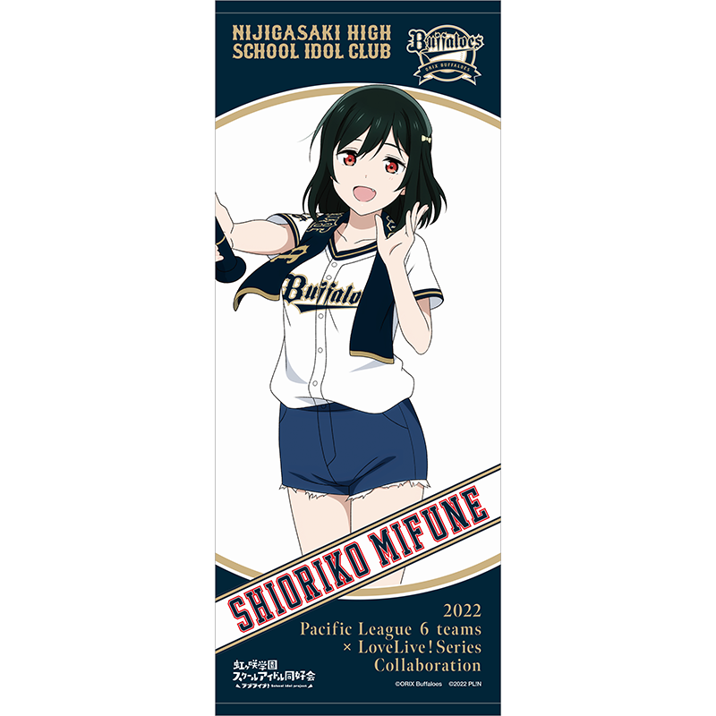ラブライブ！虹ヶ咲学園スクールアイドル同好会×オリックス・バファローズ 応援タオル 三船栞子 baseball