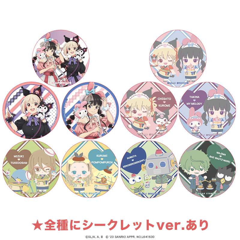 リコリス・リコイル×サンリオキャラクターズ 缶バッジ（全10種＋シークレット）