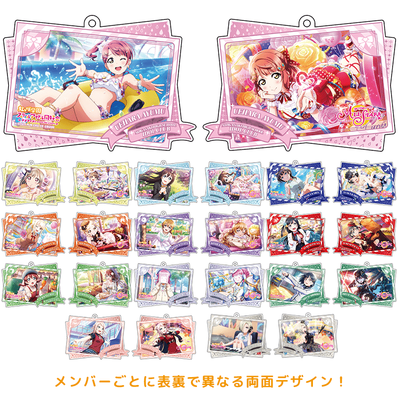 ラブライブ！スクールアイドルフェスティバル ALL STARS ダブルイラストアクリルキーホルダー vol.2 虹ヶ咲学園スクールアイドル同好会 (全12種) 