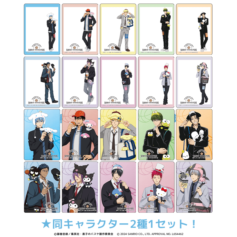 黒子のバスケ×サンリオキャラクターズ クリアカード （ 2枚入り / 全10種）