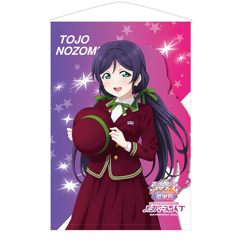 ラブライブ！メタバースライブver. 東條希 タペストリー
