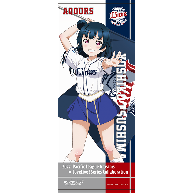 ラブライブ！サンシャイン!!×埼玉西武ライオンズ 応援タオル 津島善子 baseball
