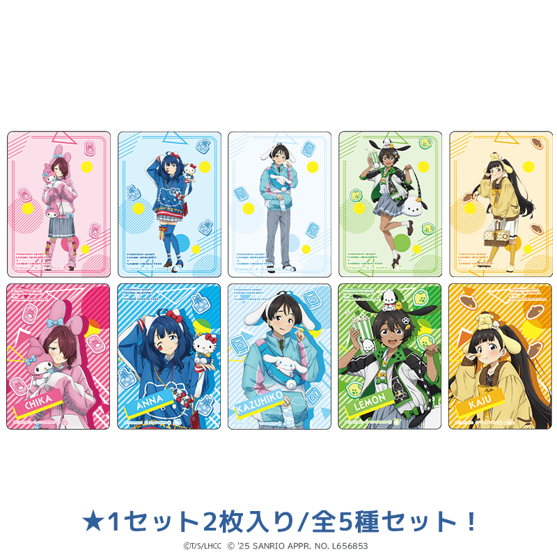 負けヒロインが多すぎる！×サンリオキャラクターズ クリアカード（2枚入り）（全5種セット）