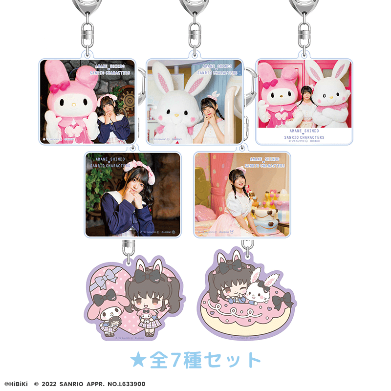 進藤あまね×サンリオキャラクターズ アクリルキーホルダー 全7種セット