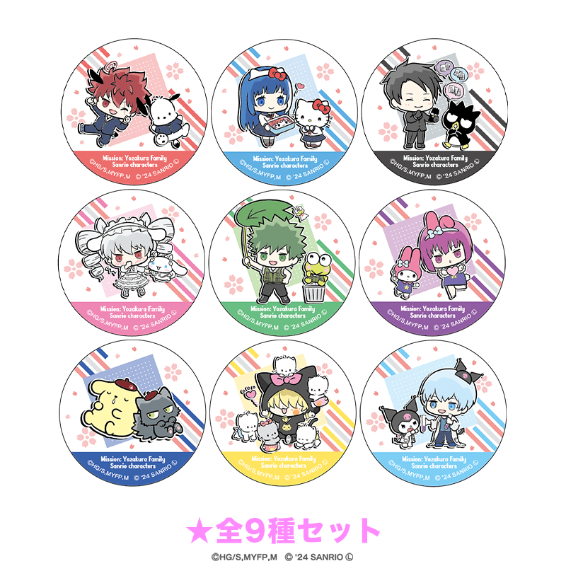 夜桜さんちの大作戦×サンリオキャラクターズ ミニ缶バッジ ミニキャラver. 全9種セット 