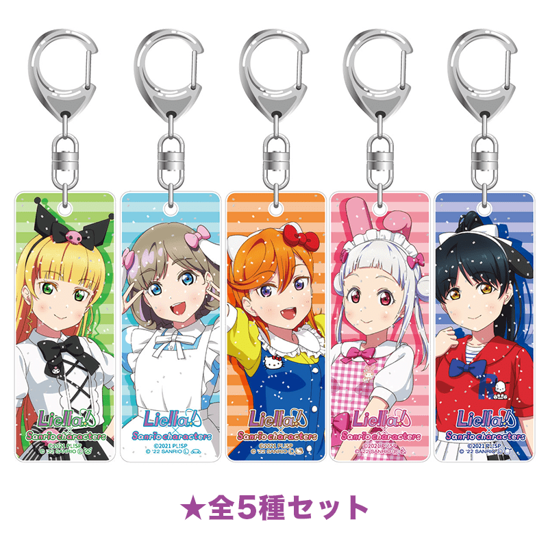 ラブライブ！スーパースター!!×サンリオキャラクターズ ラメスティックキーホルダー 全5種セット