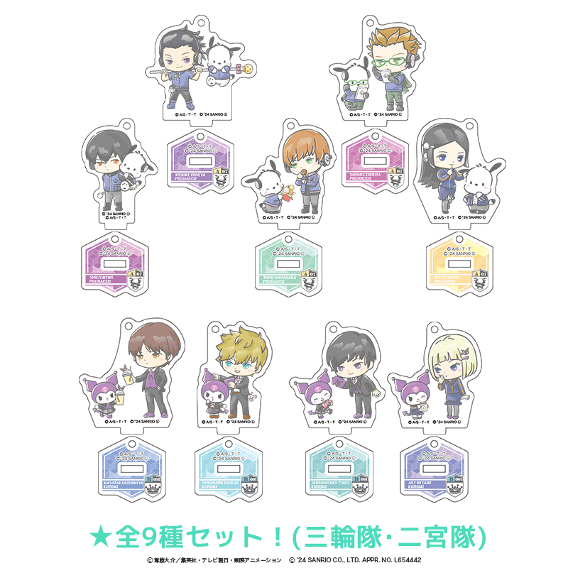 ワールドトリガー×サンリオキャラクターズ ミニアクリルスタンドキーホルダー ミニキャラver. 三輪隊・二宮隊（全9種セット）