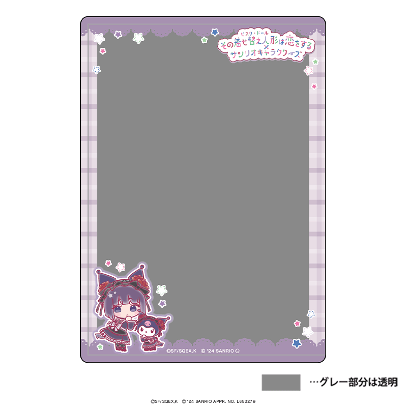 TVアニメ「その着せ替え人形（ビスク・ドール）は恋をする」×サンリオキャラクターズ 硬質ブロマイドケース ミニキャラver. 黒江 雫×クロミ
