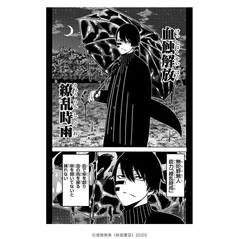 桃源暗鬼 ポストカード 無陀野無人