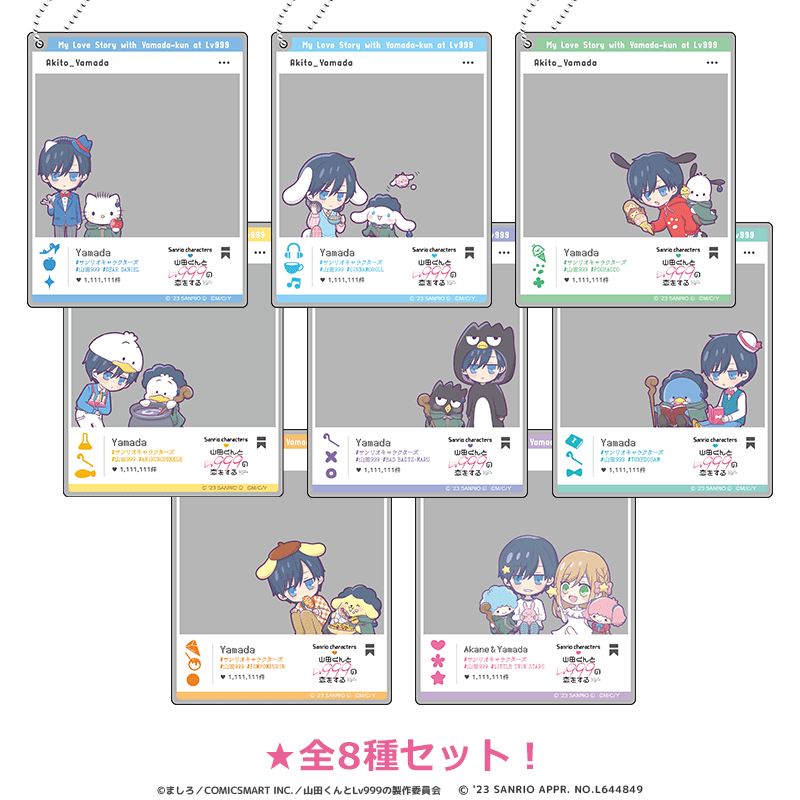 山田くんとLv999の恋をする×サンリオキャラクターズ おでかけアクリルキーホルダー 全8種セット