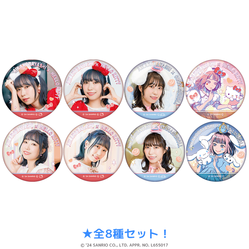 小林愛香×サンリオキャラクターズ 缶バッジ vol.2（全８種セット）