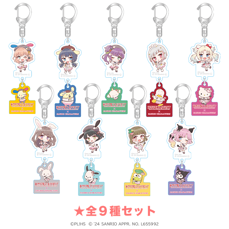 ラブライブ！蓮ノ空女学院スクールアイドルクラブ×サンリオキャラクターズ 2連アクリルキーホルダー ミニキャラver.（全9種セット）