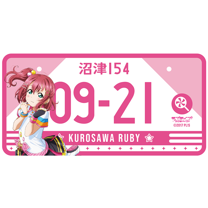 ラブライブ！サンシャイン!! バースデーナンバープレート ルビィ vol.2 _ruby