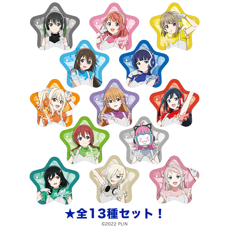 ラブライブ！虹ヶ咲学園スクールアイドル同好会 星形缶バッジ スペースパトロールver.（全13種セット） _pre