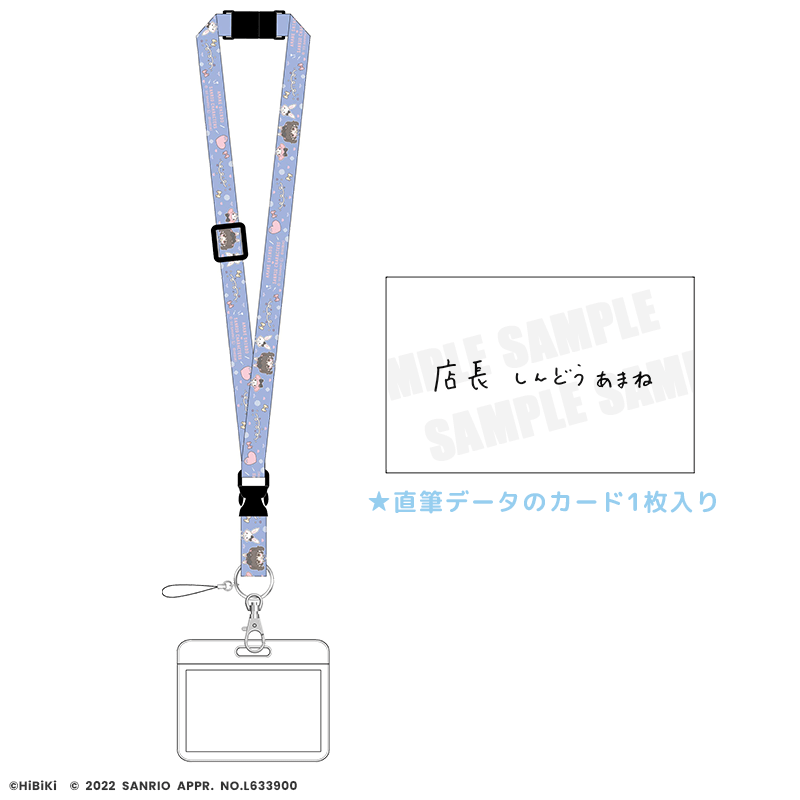 進藤あまね×サンリオキャラクターズ カードケース付ネックストラップ B「店長しんどうあまね」