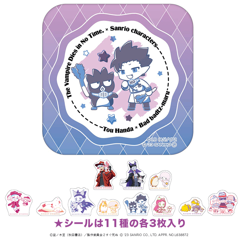 吸血鬼すぐ死ぬ×サンリオキャラクターズ 缶入りフレークシール 半田 桃×バッドばつ丸