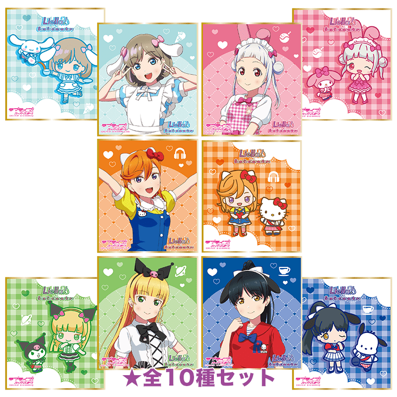 ラブライブ！スーパースター!!×サンリオキャラクターズ ミニ色紙 BOX