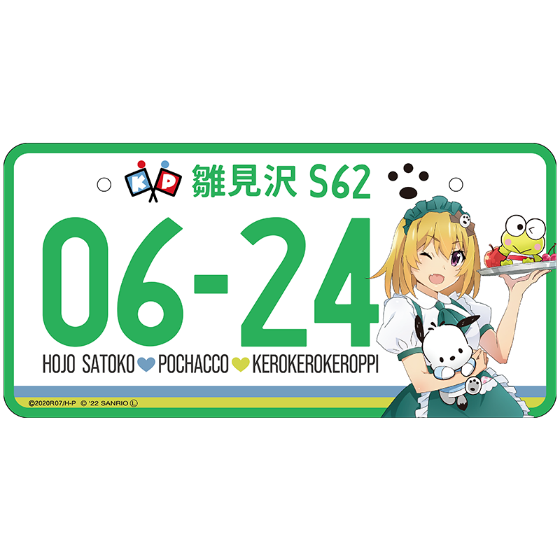 ひぐらしのなく頃に卒×サンリオキャラクターズ リターンズ ナンバープレート 北条沙都子×ポチャッコ・けろけろけろっぴ 