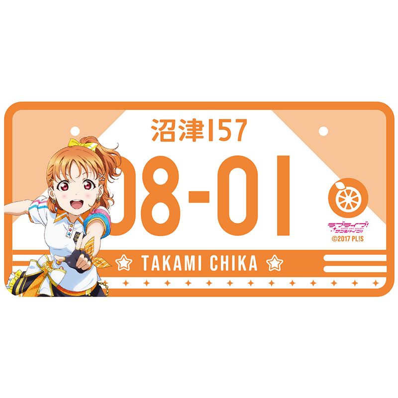 ラブライブ！サンシャイン!! バースデーナンバープレート 千歌 vol.2 _chika