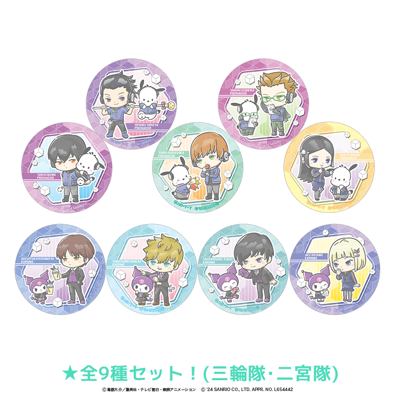 ワールドトリガー×サンリオキャラクターズ グリッター缶バッジ ミニキャラver. 三輪隊・二宮隊（全9種セット）