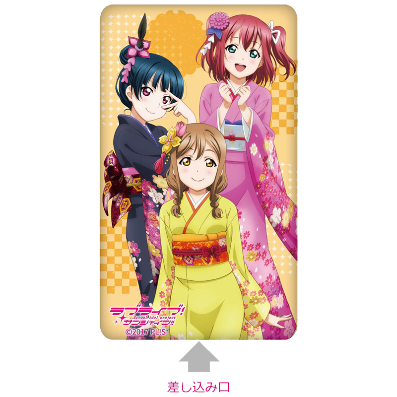 ラブライブ！サンシャイン!! モバイルバッテリー 晴れ着Collection ver. 1年生