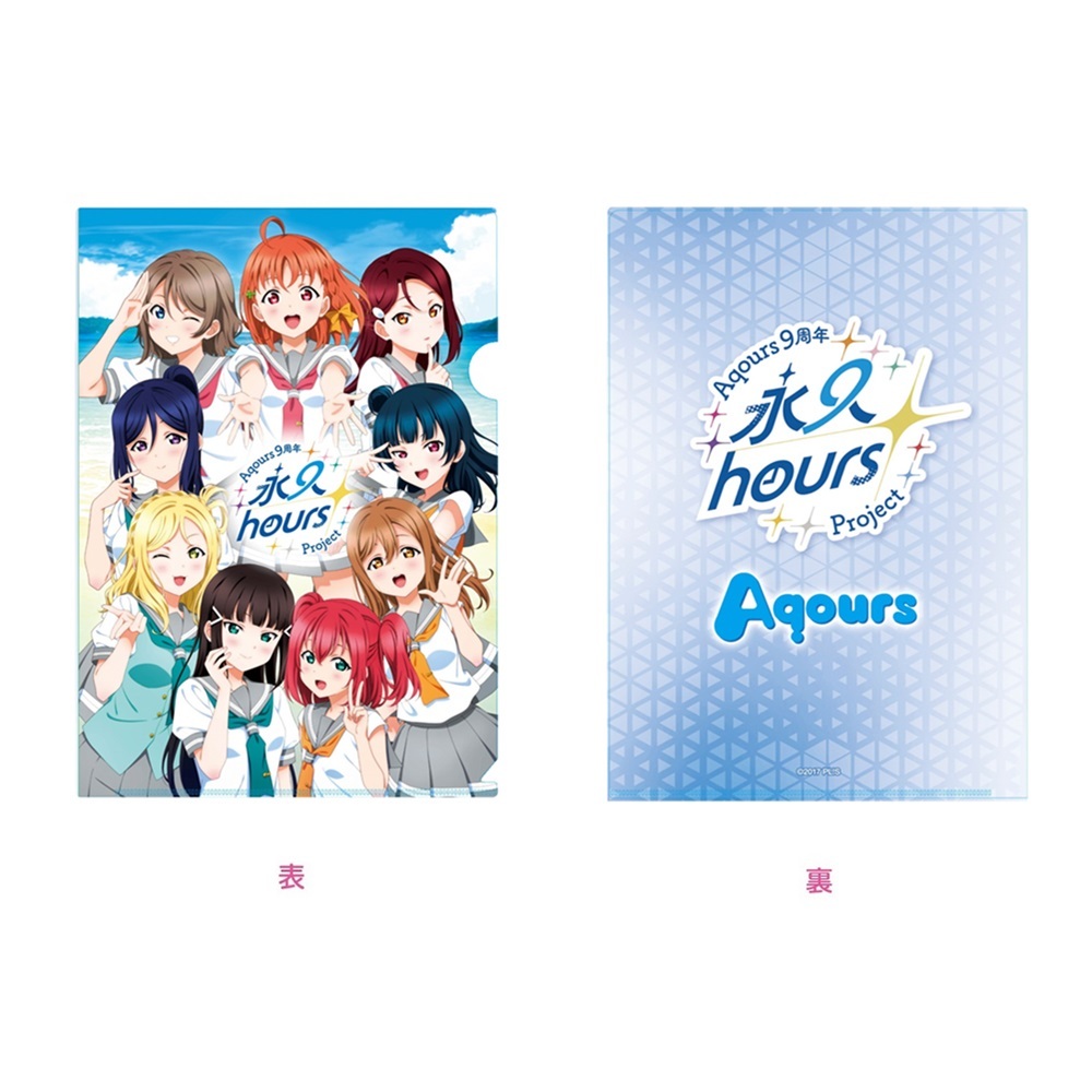 ラブライブ！サンシャイン!! 浦の星女学院購買部 Aqours 9周年 クリアファイル  _250326