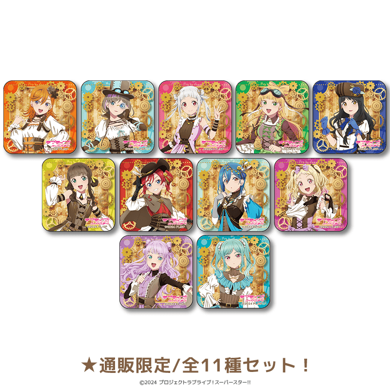 ラブライブ！スーパースター!! アクリルマグネット スチームパンクver.（全11種セット）
