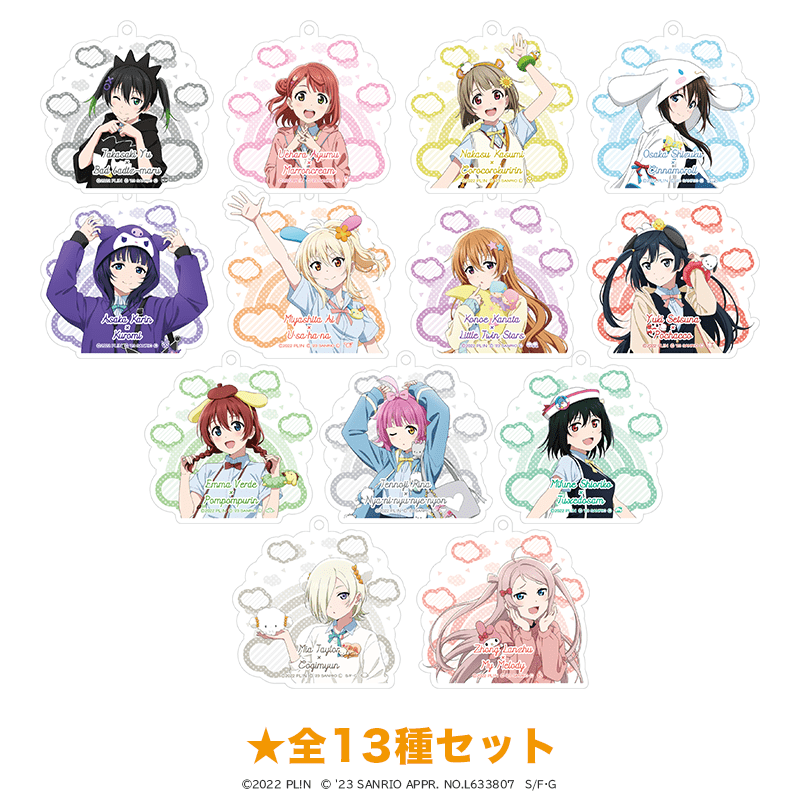 ラブライブ！虹ヶ咲学園スクールアイドル同好会×サンリオキャラクターズ アクリルキーホルダー vol.2 全13種セット _vol2