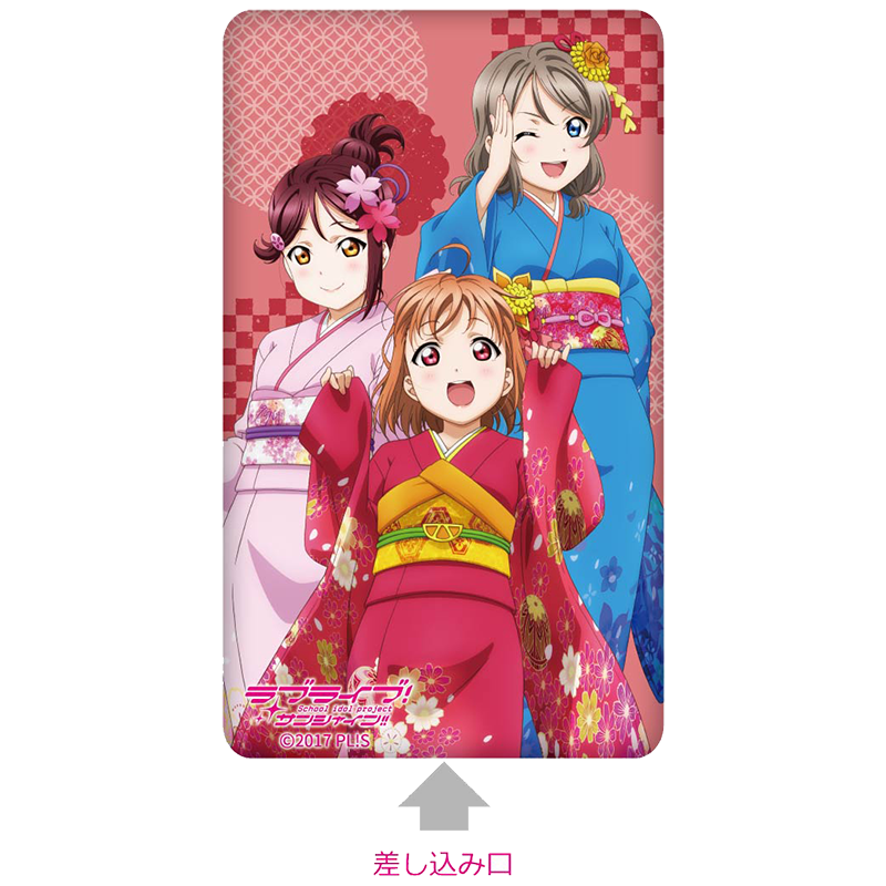 ラブライブ！サンシャイン!! モバイルバッテリー 晴れ着Collection ver. 2年生