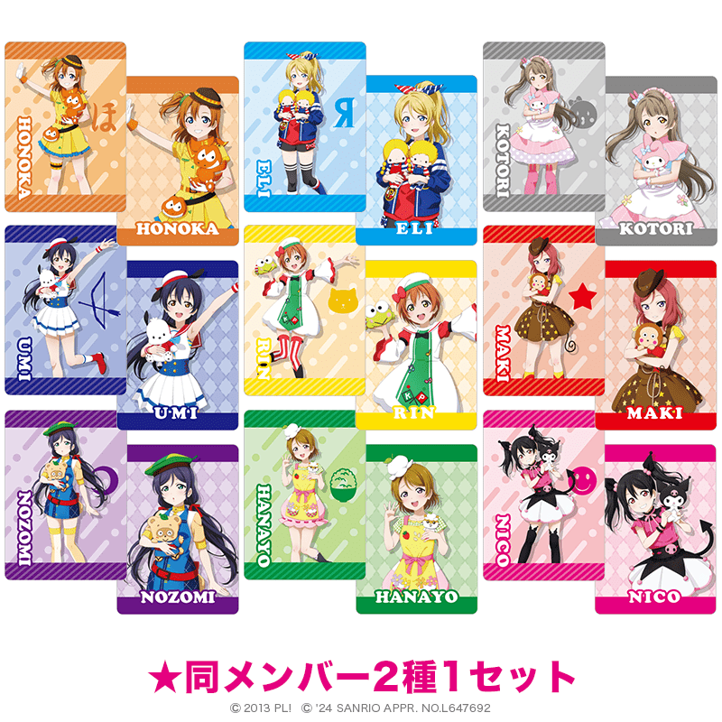 ラブライブ！×サンリオキャラクターズ コレクトカード 2種1セット（全9種）