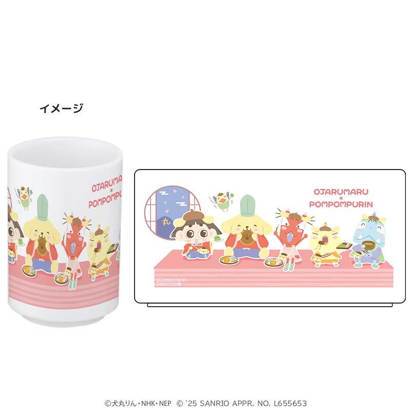 おじゃる丸×ポムポムプリン 湯呑みvol.2