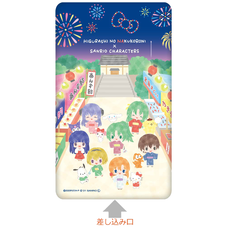 ひぐらしのなく頃に卒×サンリオキャラクターズ モバイルバッテリー 祭ver.